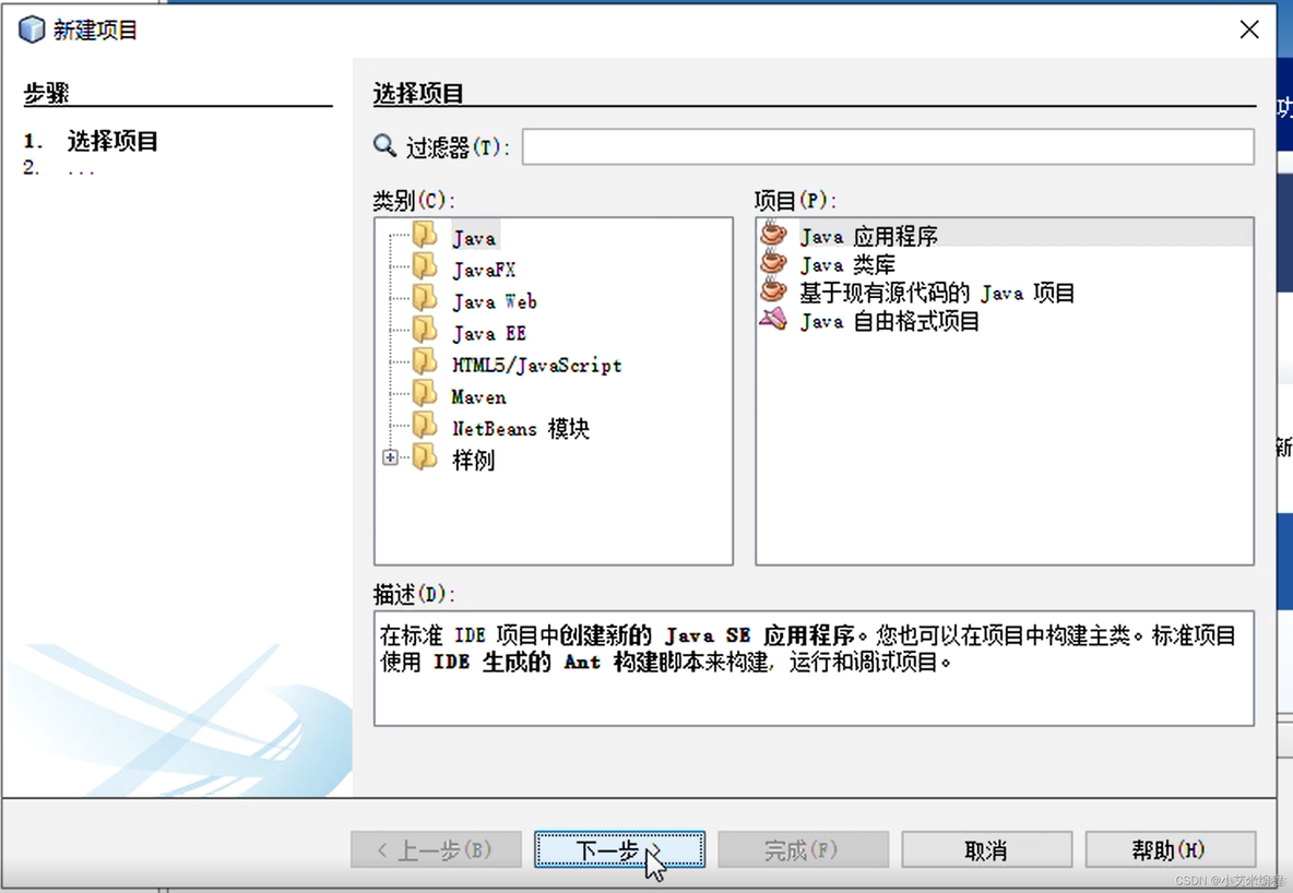 netbeans新建java netbeans怎么配置jdk_java_13