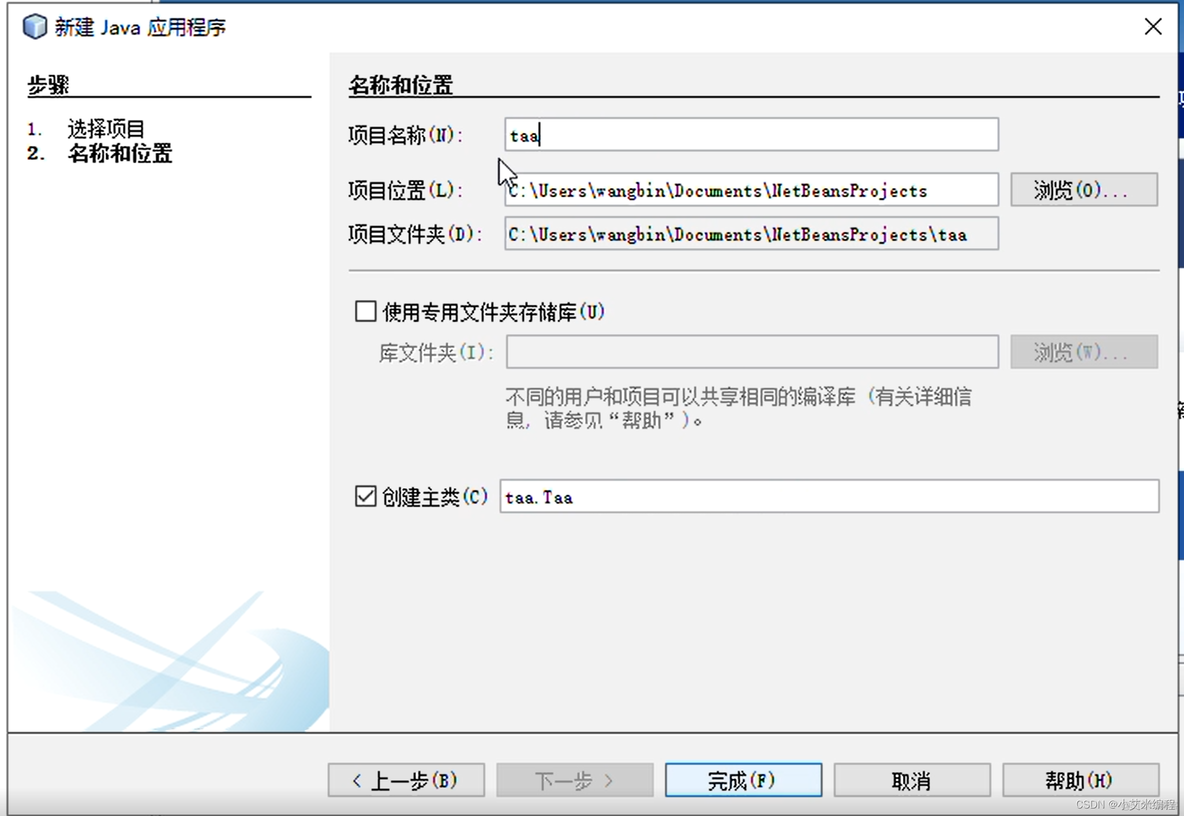 netbeans新建java netbeans怎么配置jdk_后端_14