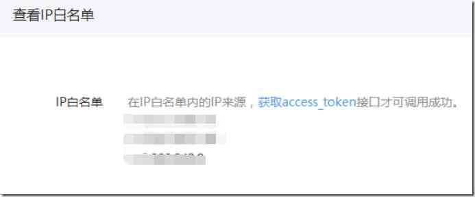 Spring MVC IP白名单 编辑ip白名单_java_02