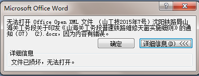 freemarker docx office无法打开 无法打开 office open xml_上传_05