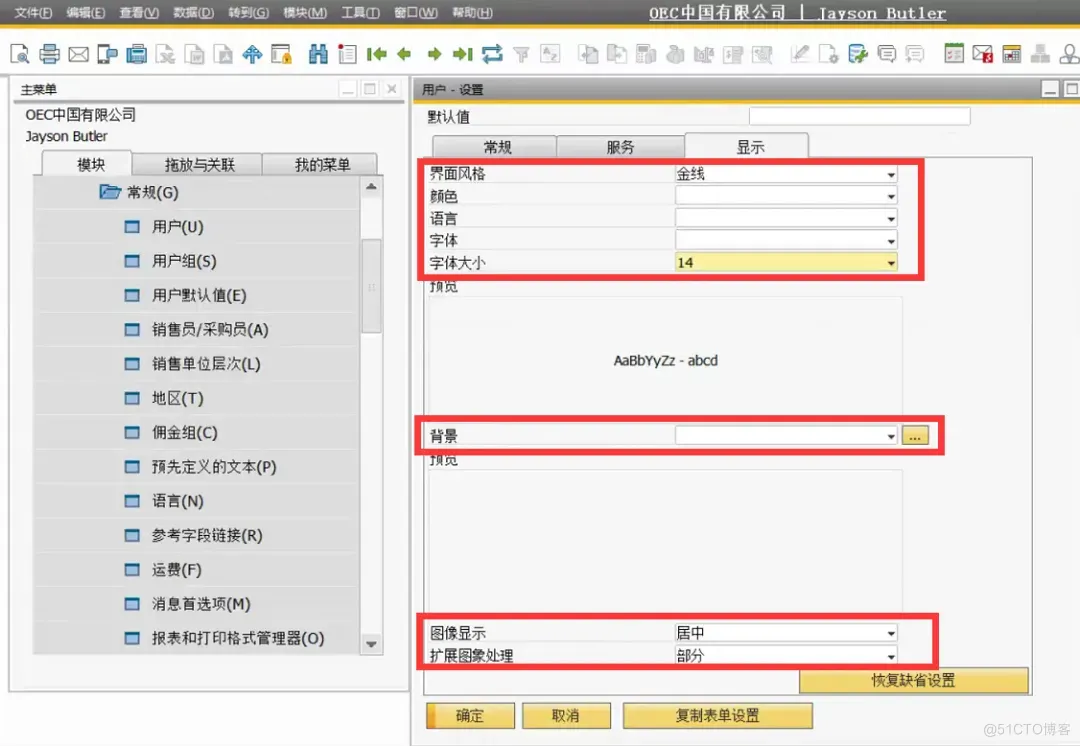 SAP操作教程第13期：SAP B1如何进行用户界面设置_用户组_04