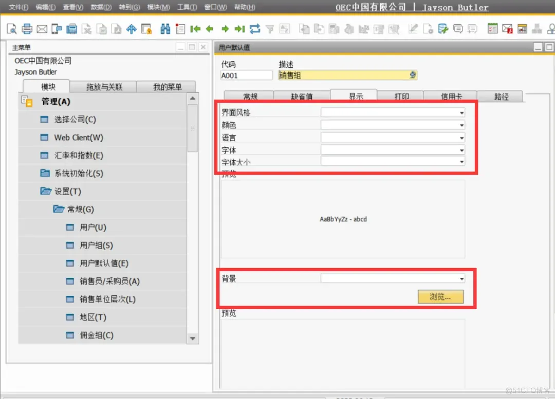 SAP操作教程第13期：SAP B1如何进行用户界面设置_SAP_06