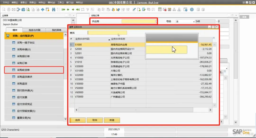 SAP操作教程第16期：SAP B1关于审批模块的设置_基本操作_11