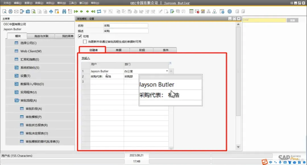 SAP操作教程第16期：SAP B1关于审批模块的设置_SAP_04