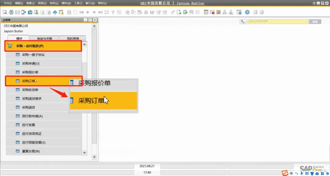 SAP操作教程第16期：SAP B1关于审批模块的设置_SAP_09