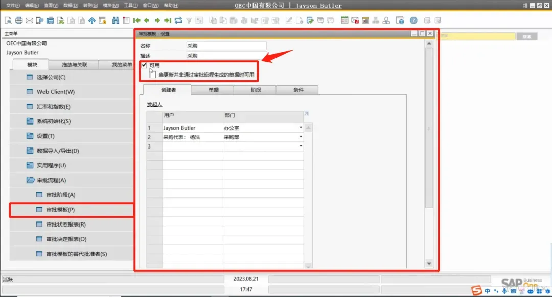 SAP操作教程第16期：SAP B1关于审批模块的设置_基本操作_03