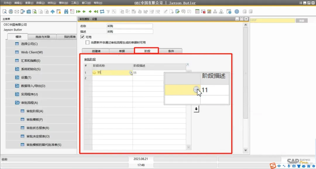 SAP操作教程第16期：SAP B1关于审批模块的设置_基本操作_06