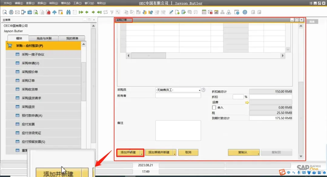 SAP操作教程第16期：SAP B1关于审批模块的设置_基本操作_13