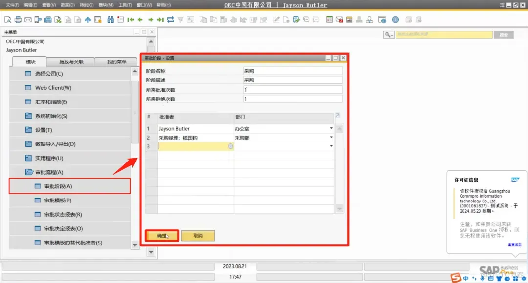 SAP操作教程第16期：SAP B1关于审批模块的设置_模版_02