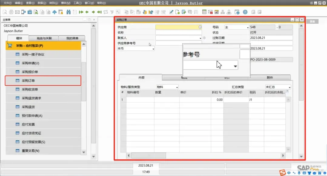 SAP操作教程第16期：SAP B1关于审批模块的设置_基本操作_10