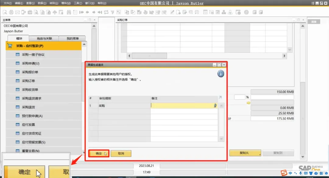 SAP操作教程第16期：SAP B1关于审批模块的设置_基本操作_14