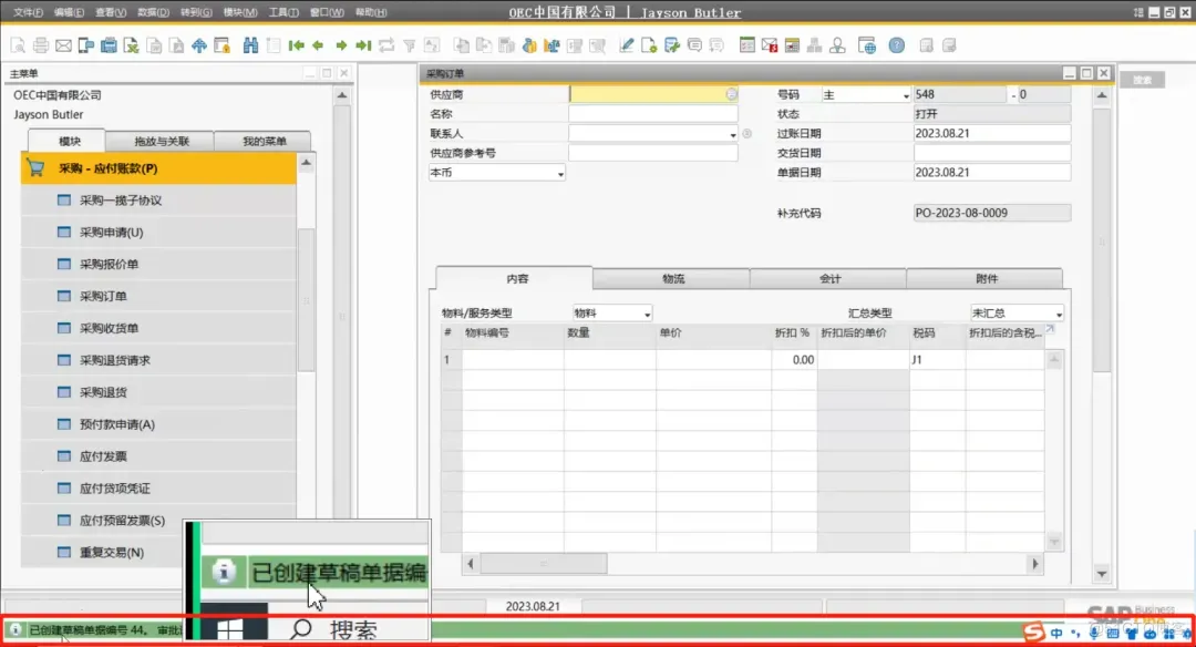 SAP操作教程第16期：SAP B1关于审批模块的设置_基本操作_15