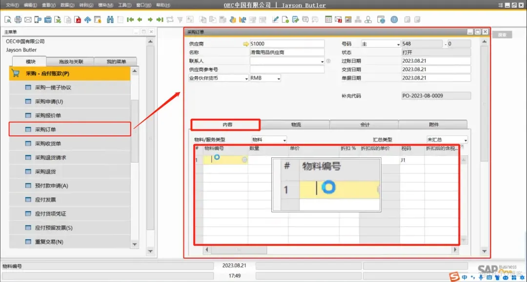 SAP操作教程第16期：SAP B1关于审批模块的设置_SAP_12