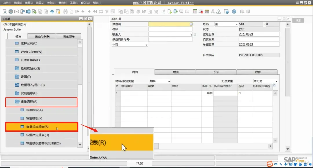 SAP操作教程第16期：SAP B1关于审批模块的设置_基本操作_17