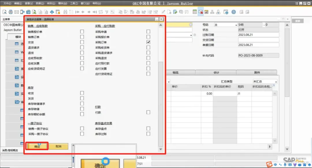 SAP操作教程第16期：SAP B1关于审批模块的设置_模版_19