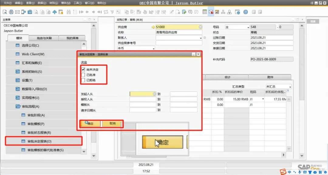 SAP操作教程第16期：SAP B1关于审批模块的设置_基本操作_20