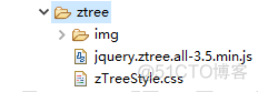 jquery tree点选 jquery.ztree_子节点_03