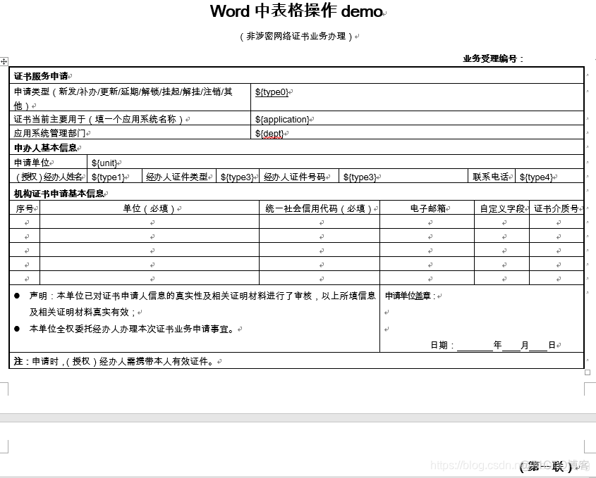 java JodConverter openoffice模板填充 java word 动态填充_apache