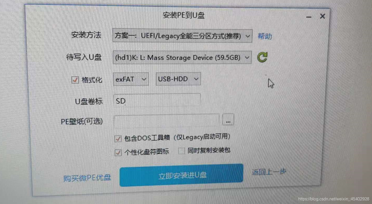 如何安装win10系统（微PE方式安装，亲测有效）_u盘_08