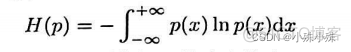 熵、联合熵、相对熵、交叉熵、JS散度、互信息、条件熵_人工智能_03