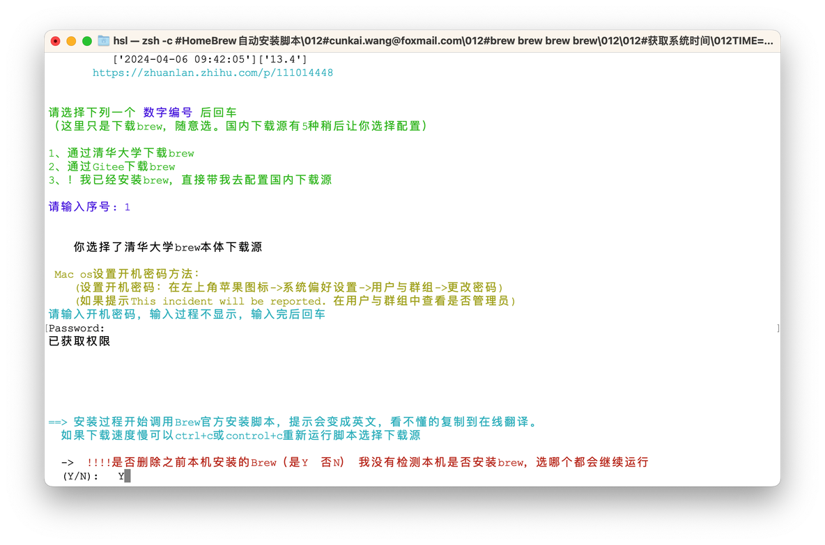 【FFmpeg】在 Mac OS 中编译 FFmpeg 源码 ① ( homebrew 安装 | 通过 gitee 源安装 homebrew | 安装 FFmpeg 编译所需的软件包 )_ffmpeg_04