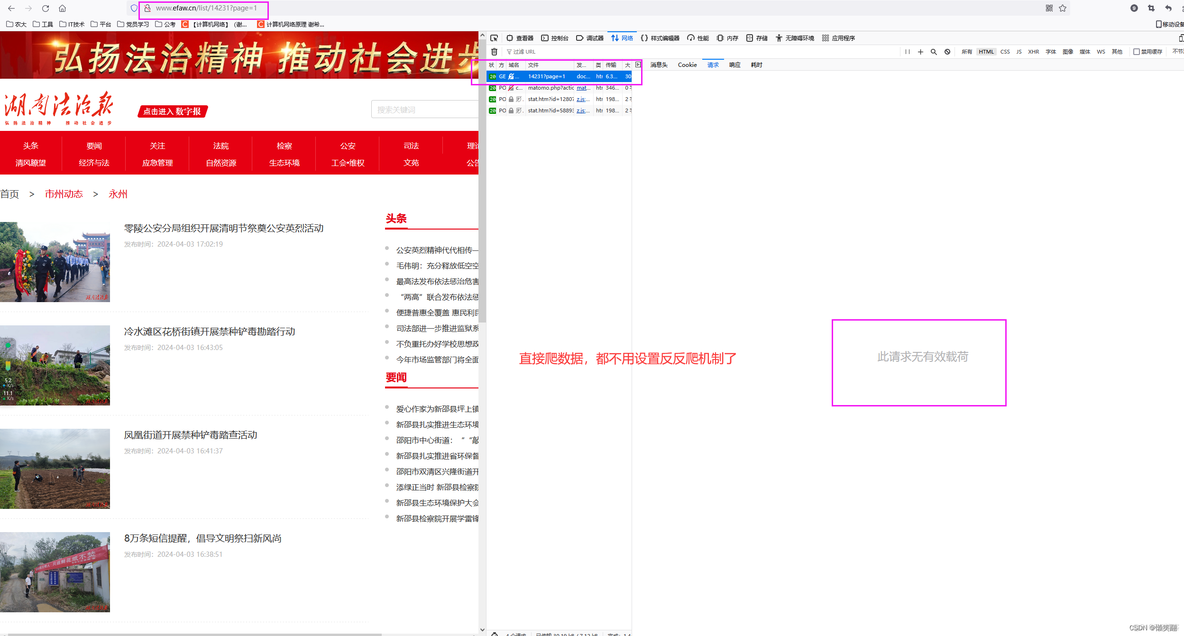 爬虫 新闻网站 以湖南法治报为例（含详细注释，控制台版） V2.0 升级自定义查询关键词、时间段_html