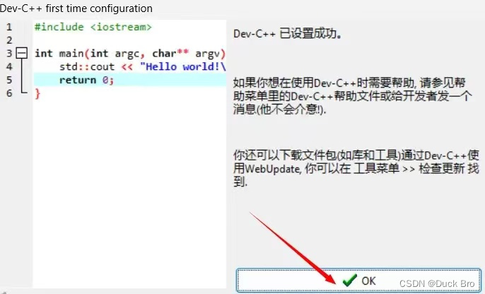 Dev-C++详细安装教程及中文设置（附带安装包链接）_c++_11