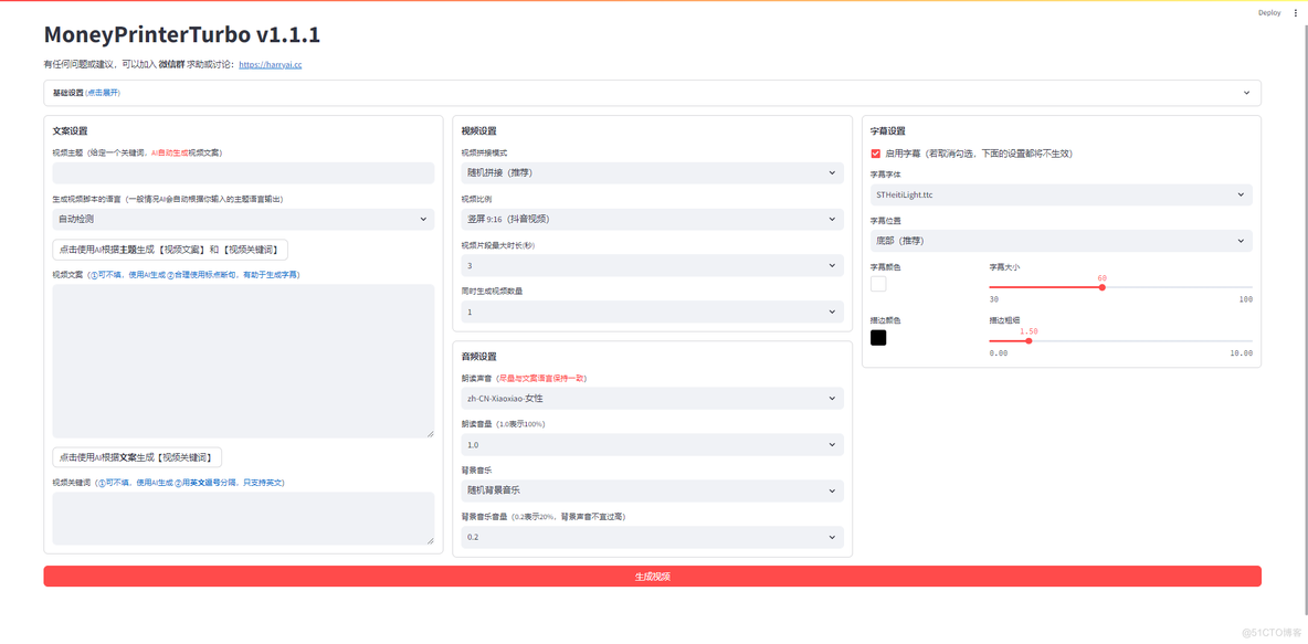 MoneyPrinterTurbo-利用AI大模型，一键生成高清短视频_github