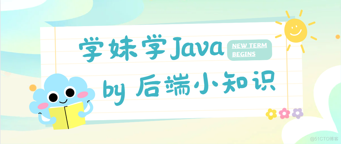 学妹学Java（一）_java