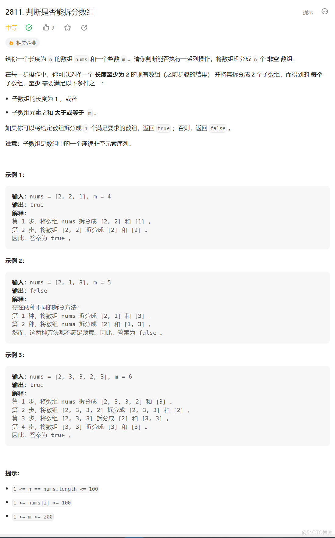 LeetCode题解：判断是否能拆分数组_子数组_03