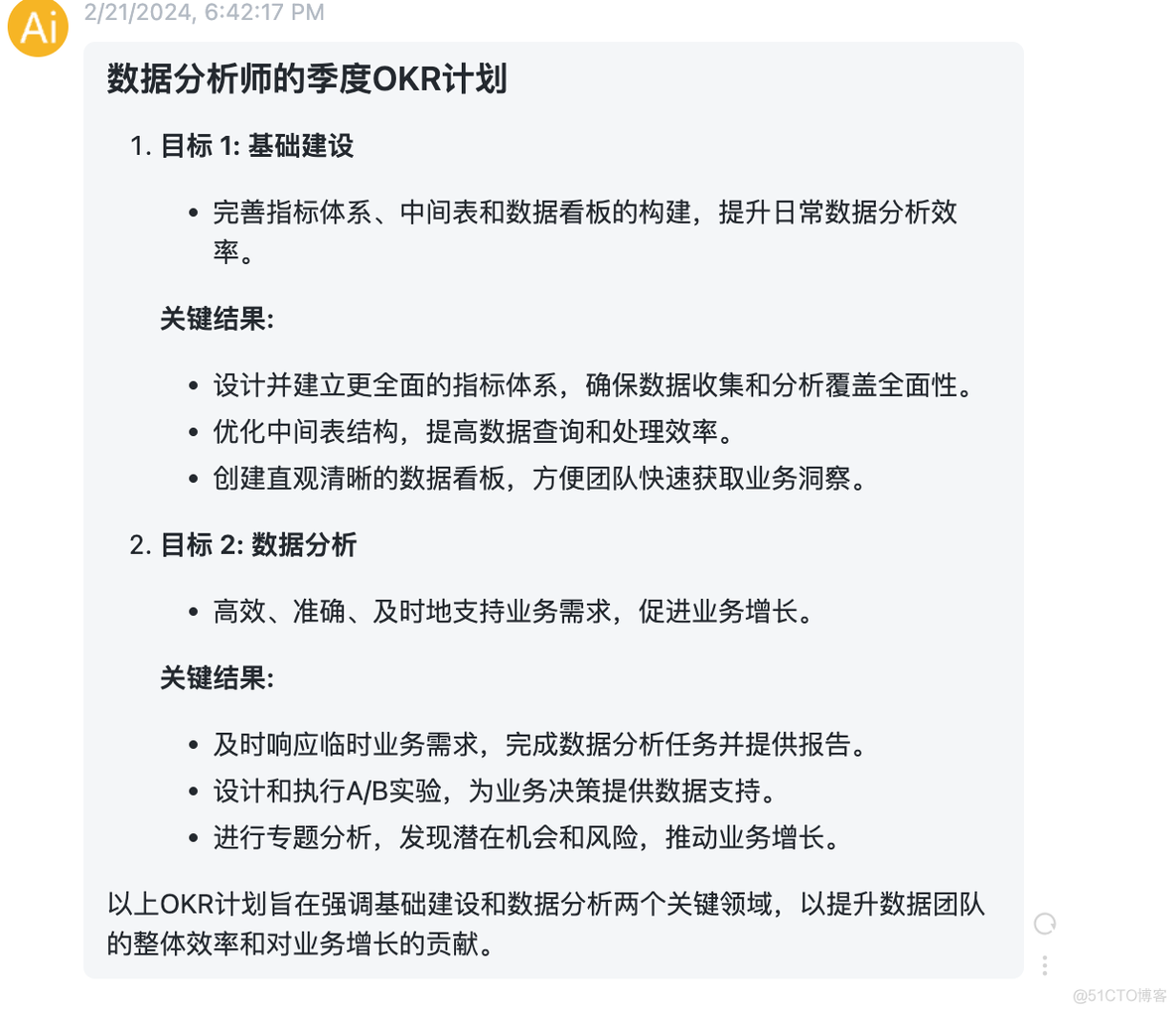 ChatGPT在数据分析OKR计划中的应用_返回结果_05