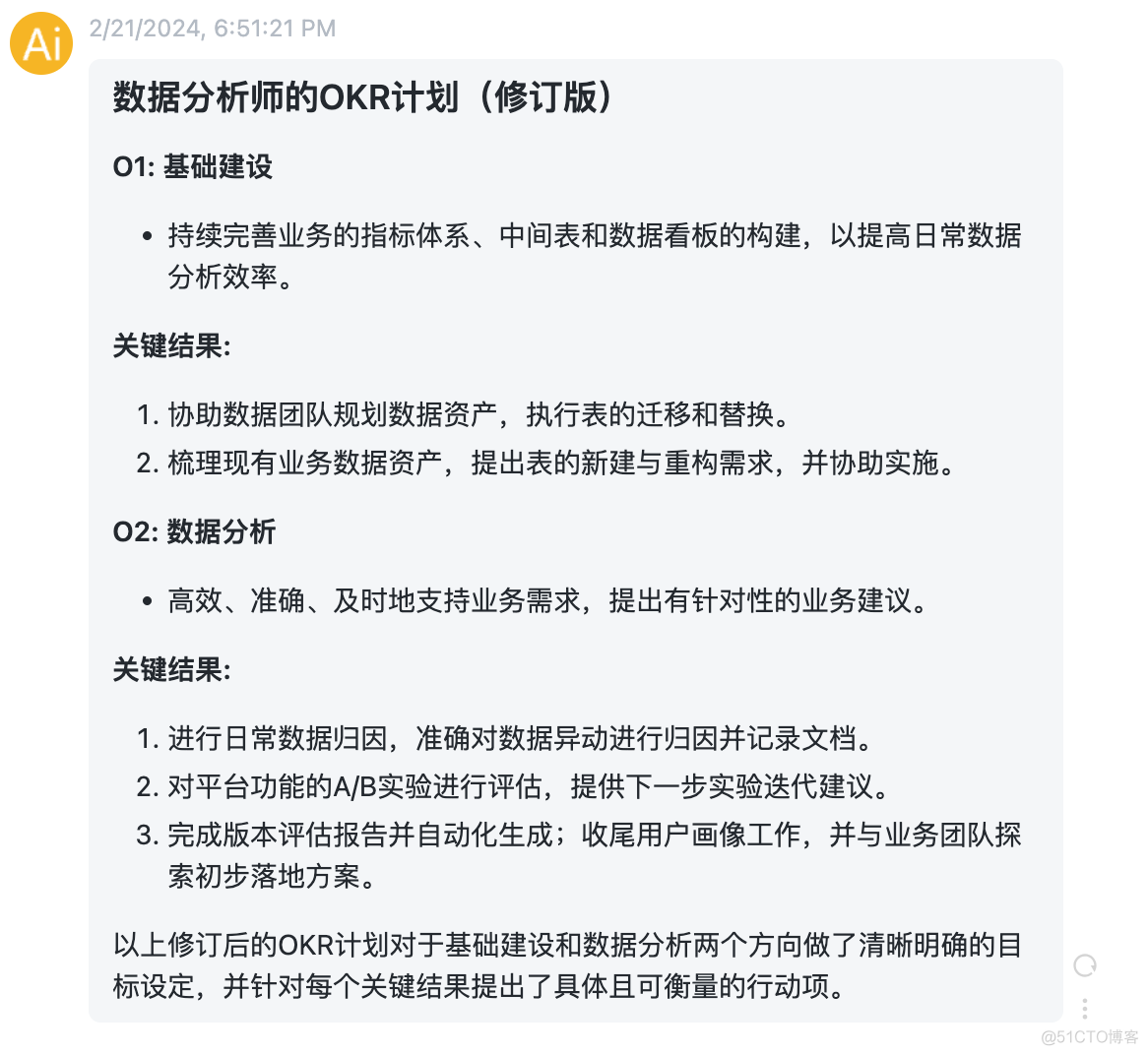 ChatGPT在数据分析OKR计划中的应用_数据分析_07