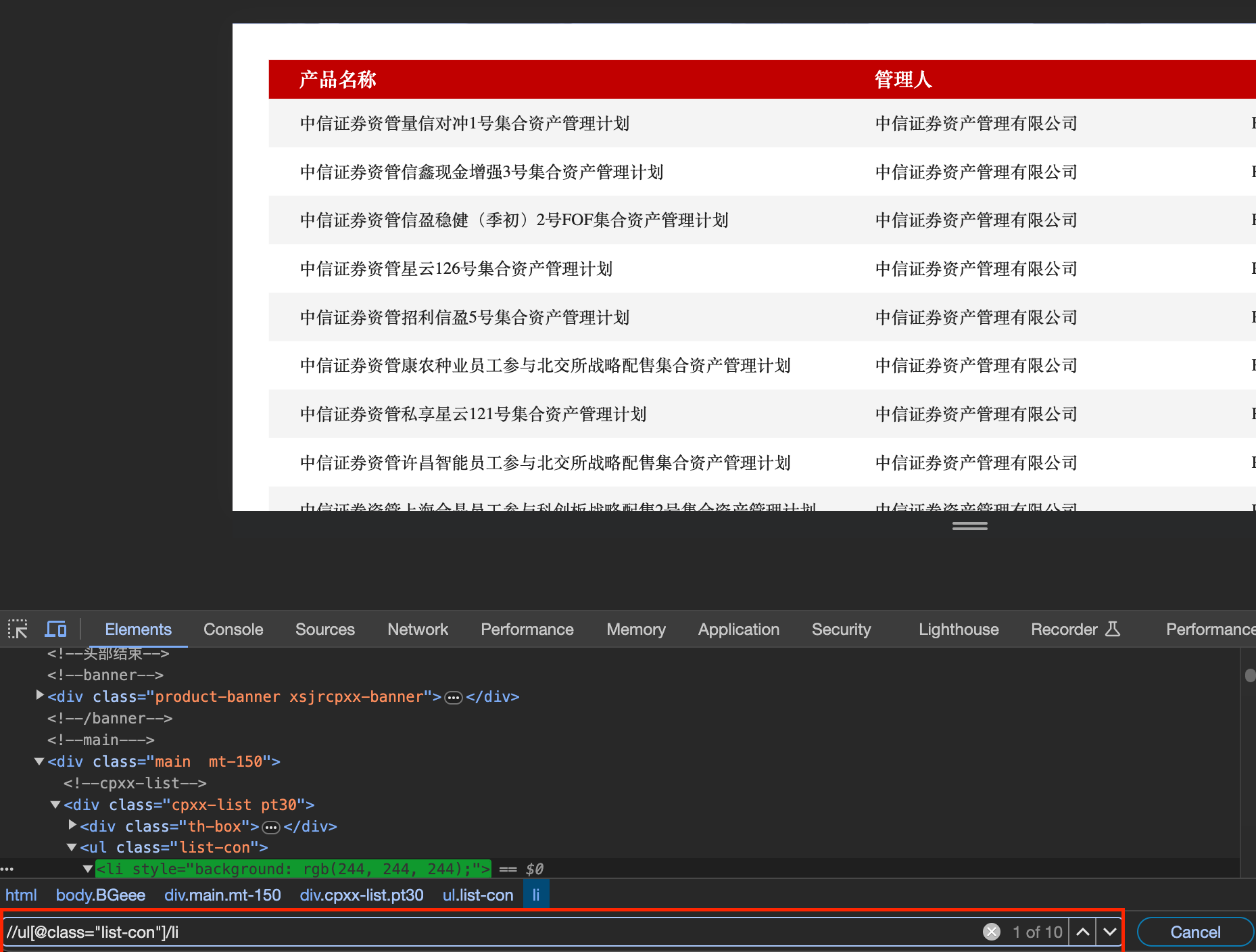 爬虫—中信证券资管产品抓取_python_02