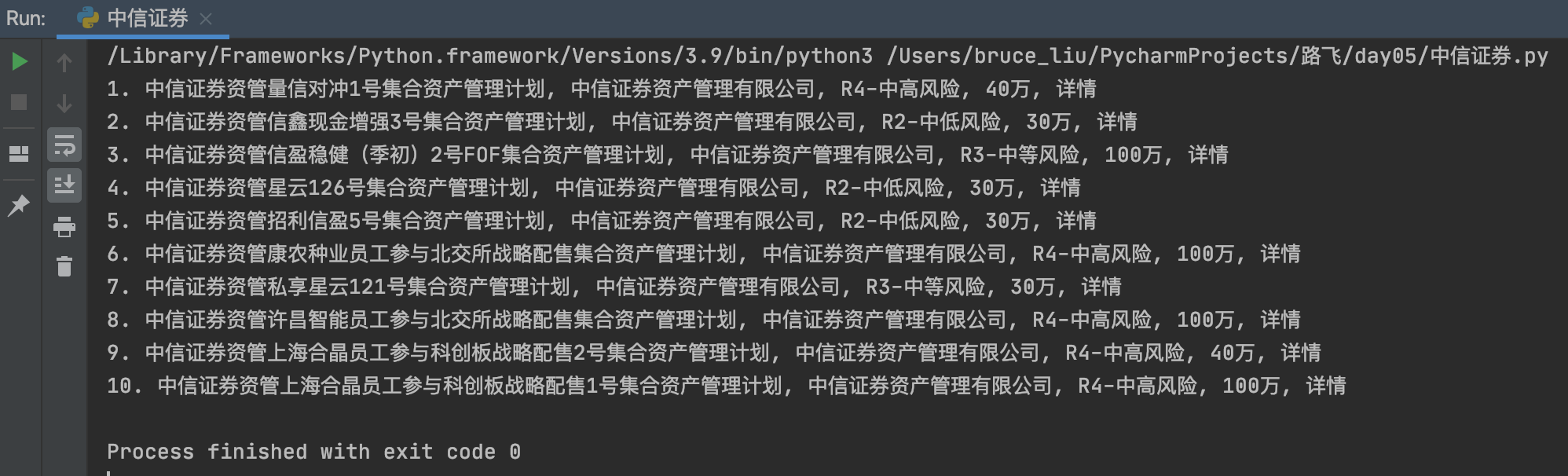 爬虫—中信证券资管产品抓取_爬虫_03