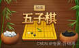 五子棋的胜负判定算法