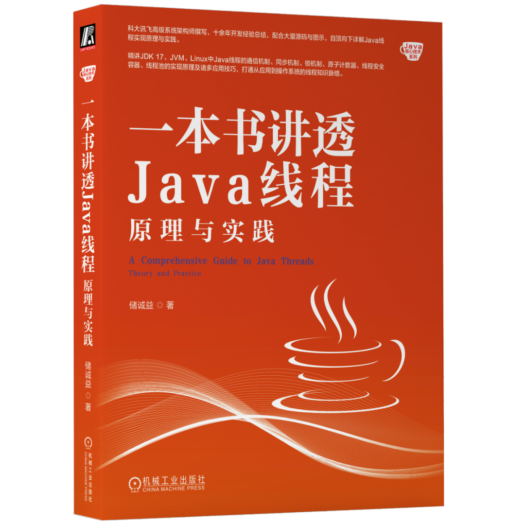 【线程探秘】Java并发艺术_开发语言