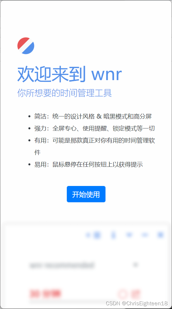 【工具推荐】win - 时间管理工具 wrn_工具