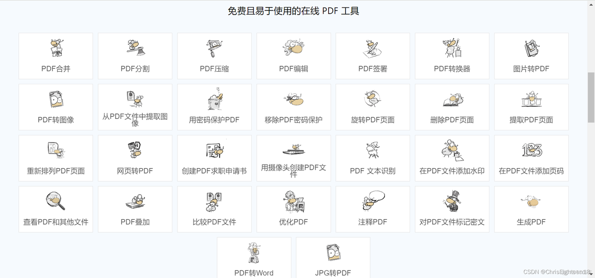 【pdf工具】pdf24tools_pdf