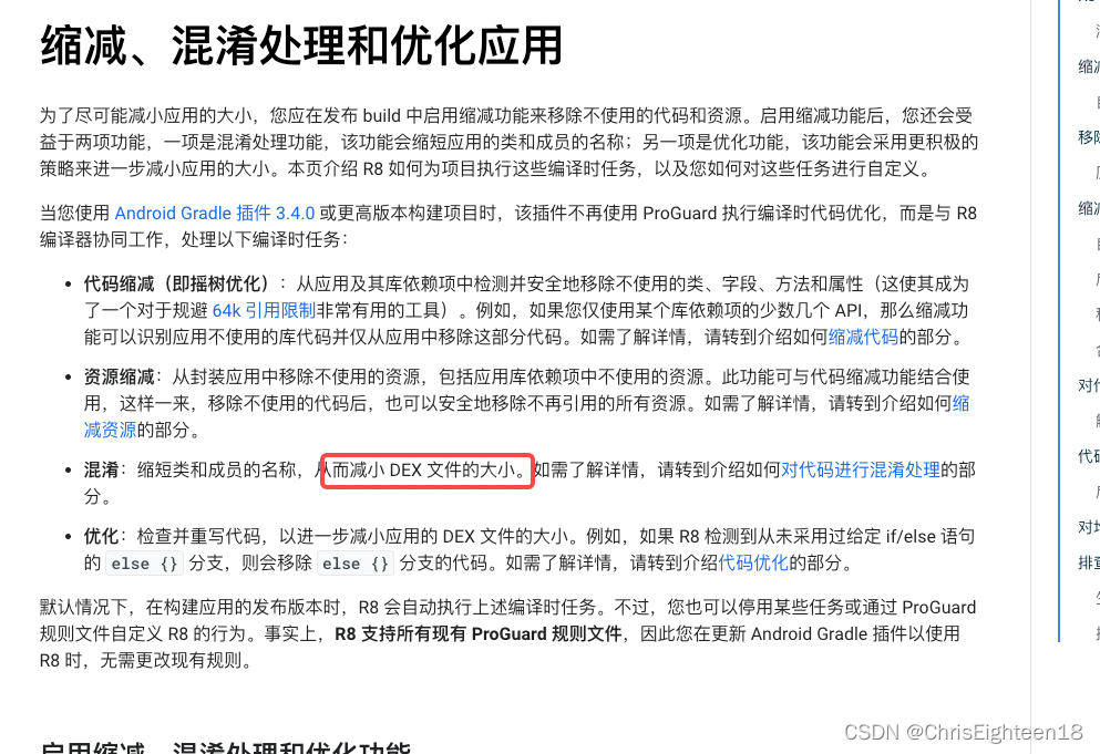 【Android】混淆代码处理 官方文档 和 简单介绍与理解_Android