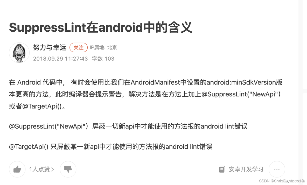 【Android】@SuppressLint(“NewApi“）屏蔽一切因版本而导致新api中才能使用的方法报的android lint错误_android