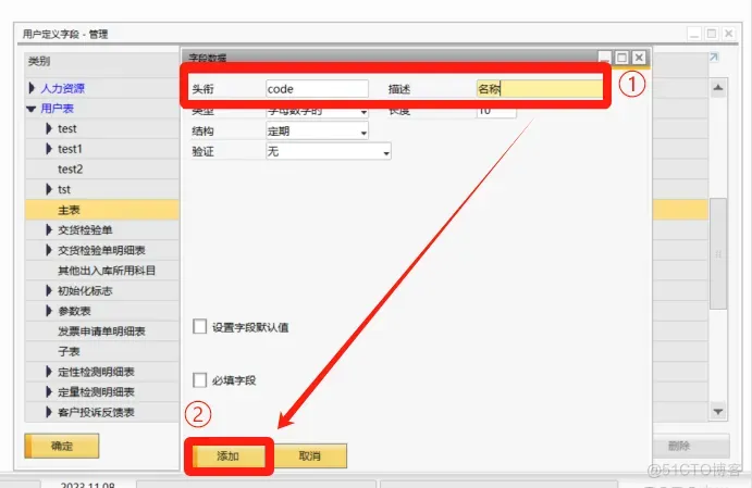 SAP操作教程第7期：SAP B1日期偏离允许范围解决方法_自定义_24