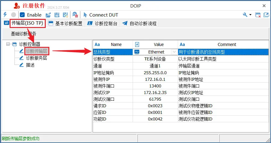 车载以太网 | TSMaster的DoIP功能操作指南_IP_12