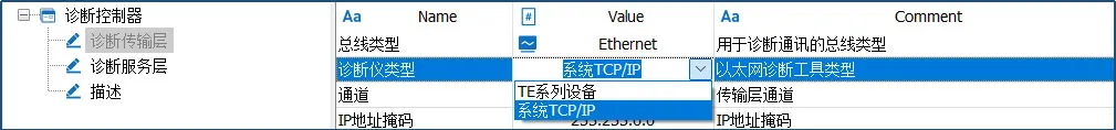 车载以太网 | TSMaster的DoIP功能操作指南_IP_18