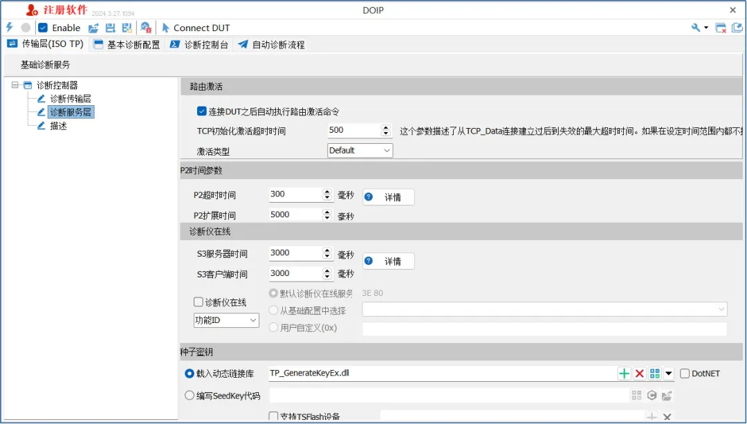 车载以太网 | TSMaster的DoIP功能操作指南_传输层_21