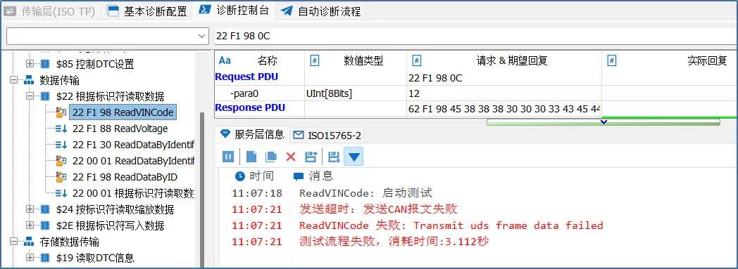 车载以太网 | TSMaster的DoIP功能操作指南_传输层_53