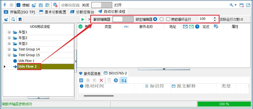 车载以太网 | TSMaster的DoIP功能操作指南_TCP_58