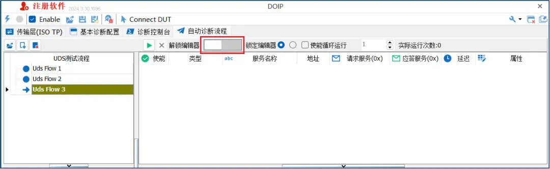 车载以太网 | TSMaster的DoIP功能操作指南_TCP_75