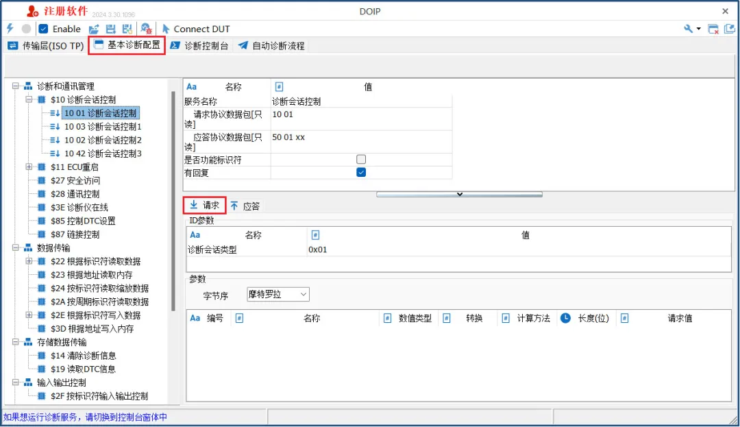 车载以太网 | TSMaster的DoIP功能操作指南_TCP_76