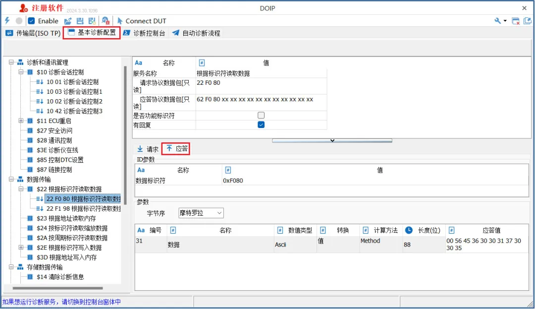 车载以太网 | TSMaster的DoIP功能操作指南_传输层_80