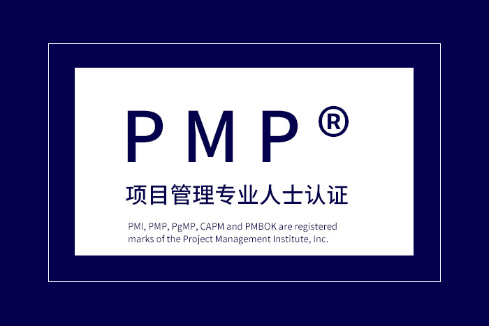 2024年4月杭州/厦门/深圳PMP®项目管理认证，进入报名_深圳PMP